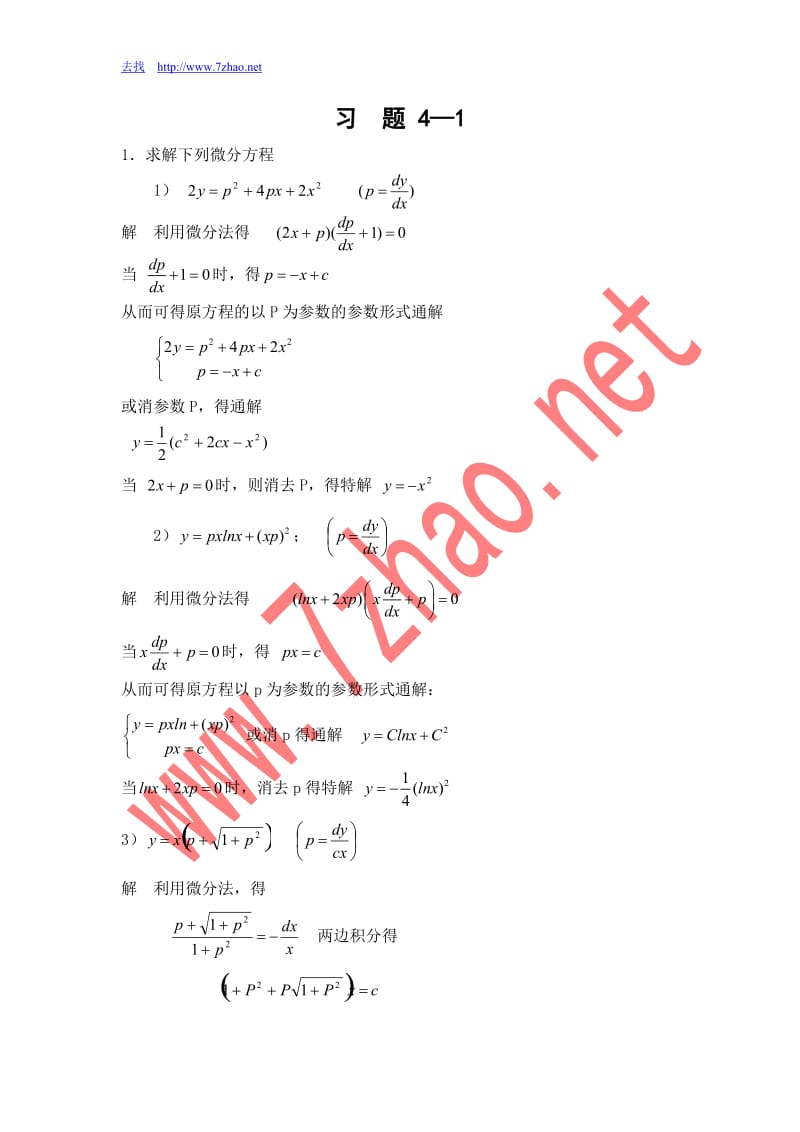 常微分方程第4章习题答案_第1页