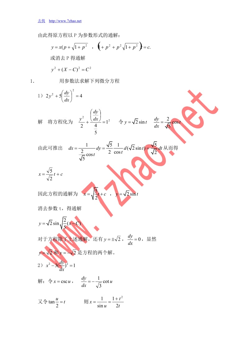 常微分方程第4章习题答案_第2页