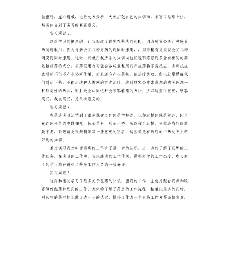 药店实习周记.docx_第2页