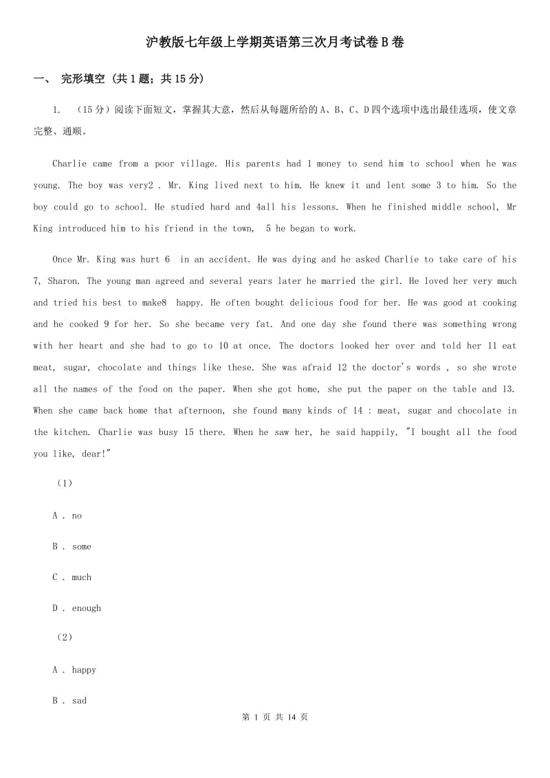沪教版七年级上学期英语第三次月考试卷B卷_第1页