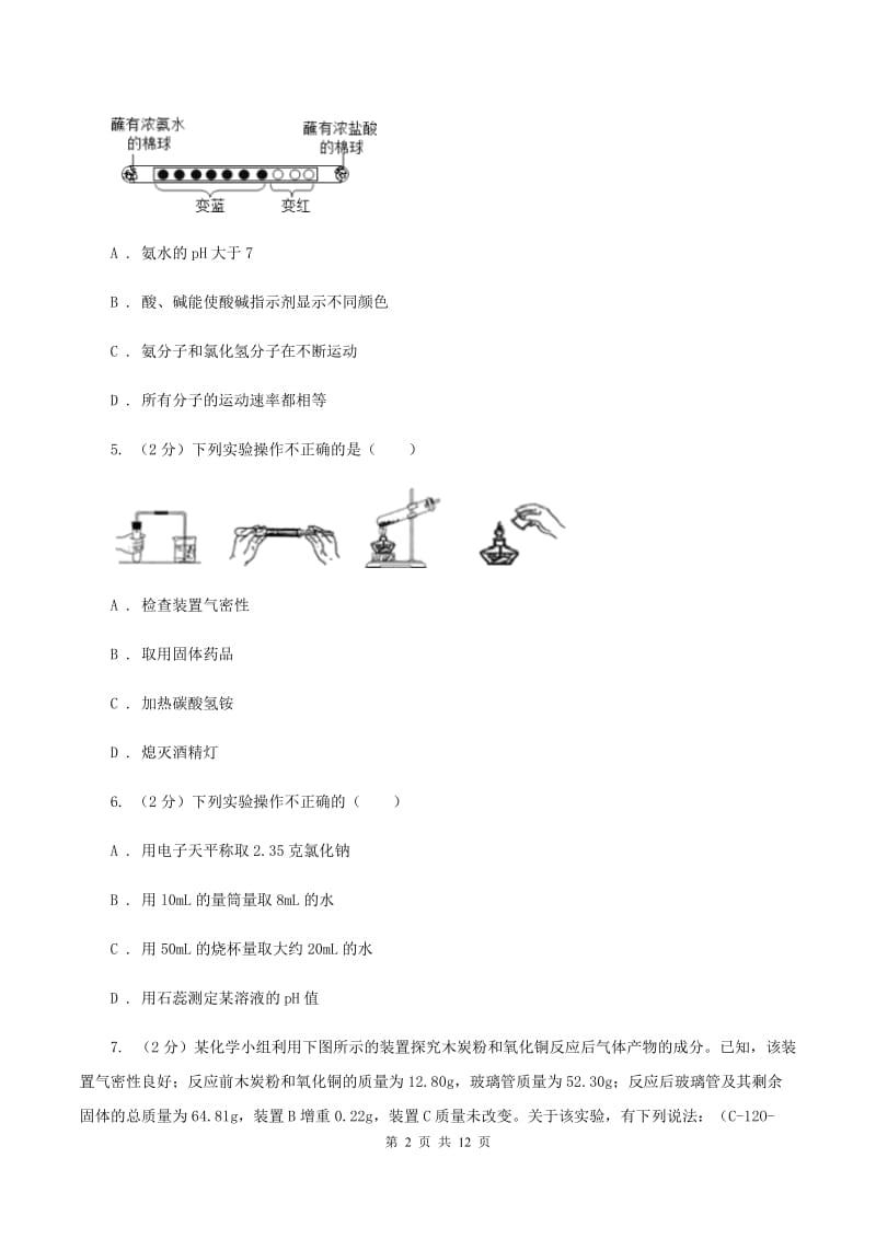 河北省2020年九年级上学期化学第一次月考试卷A卷_第2页