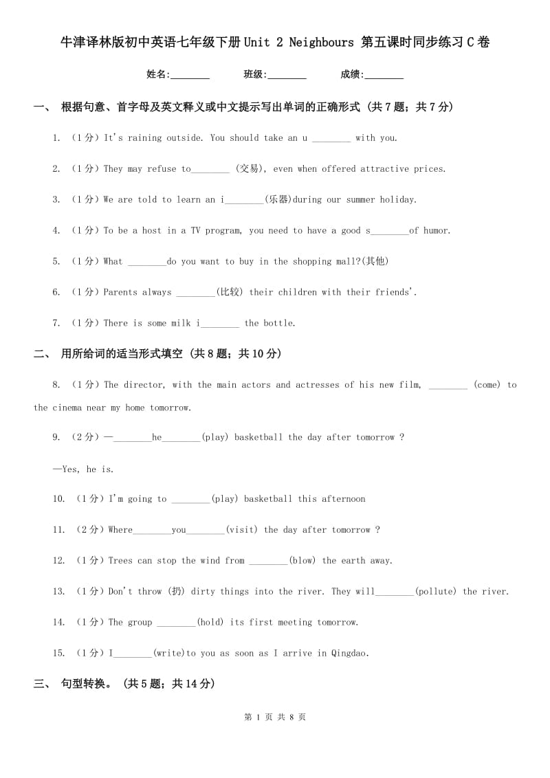 牛津译林版初中英语七年级下册Unit 2 Neighbours 第五课时同步练习C卷_第1页