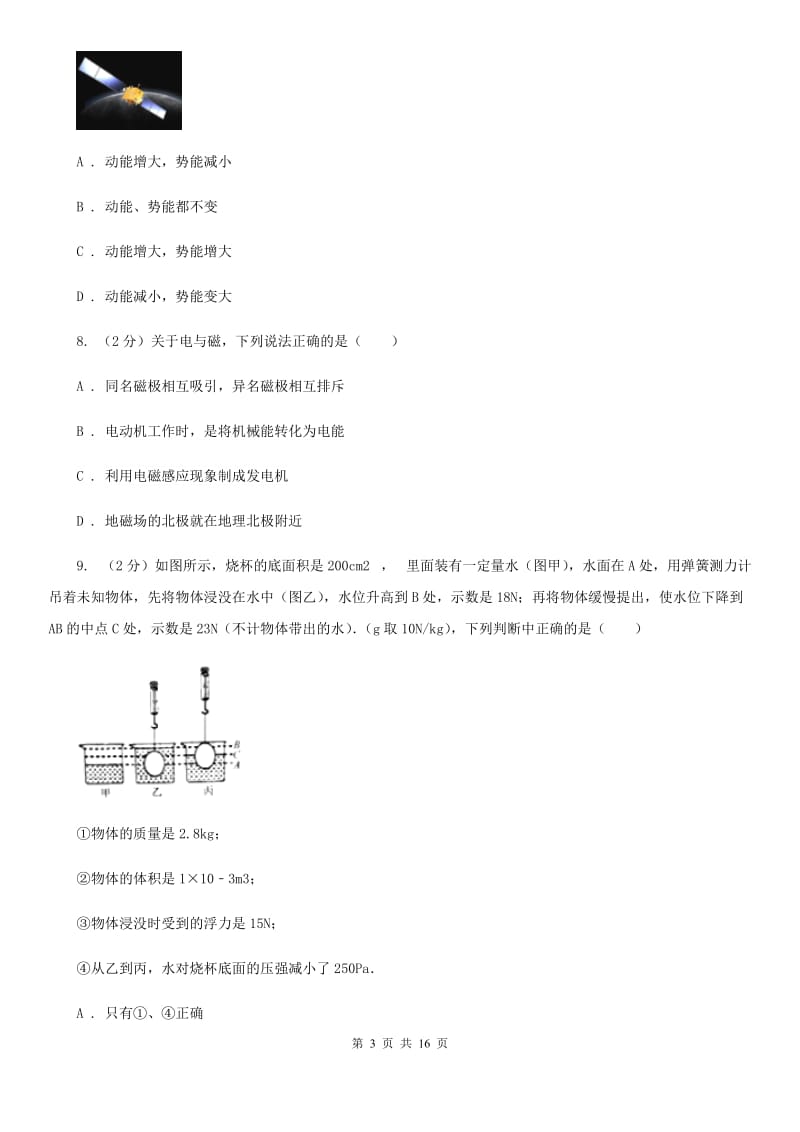 江苏省2020年中考物理三模试卷B卷_第3页