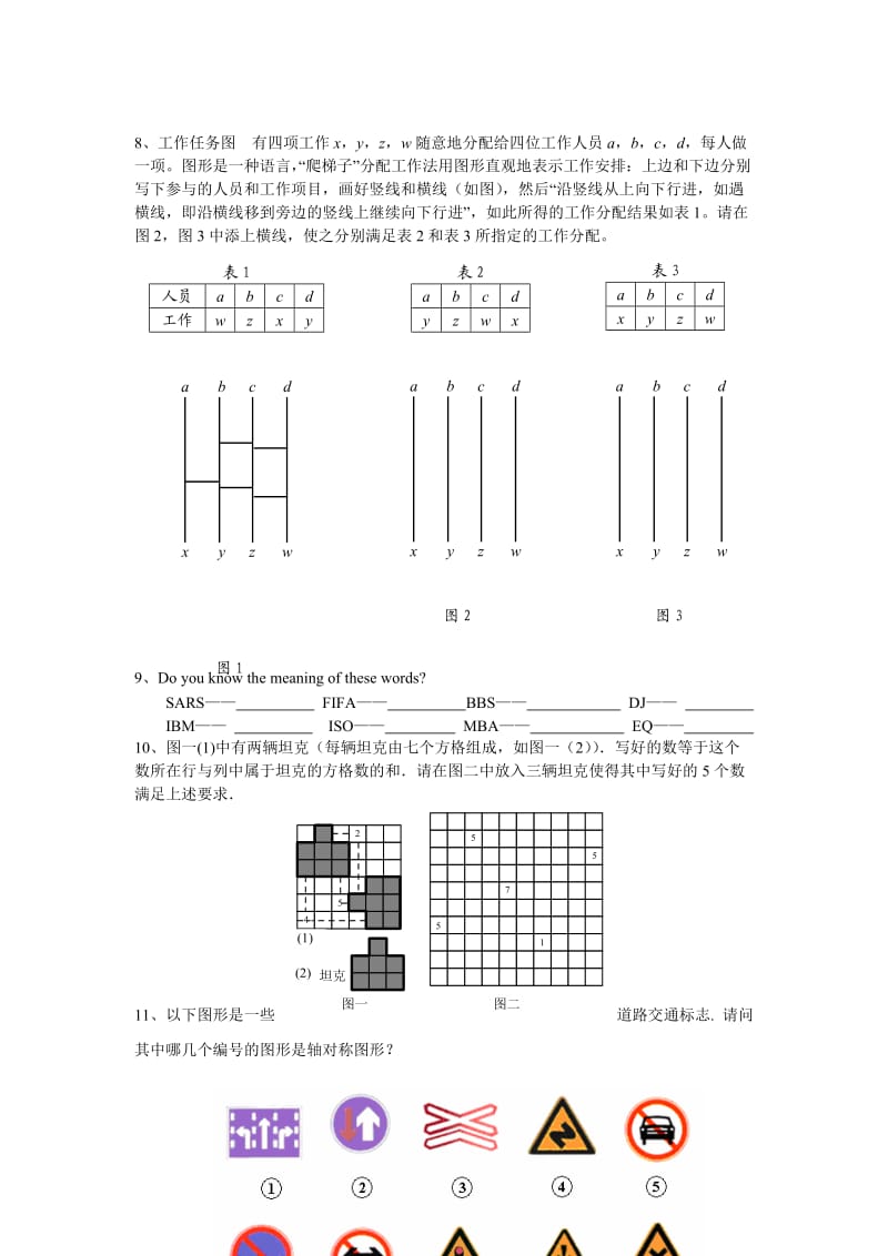 科学小博士自我测评_第3页