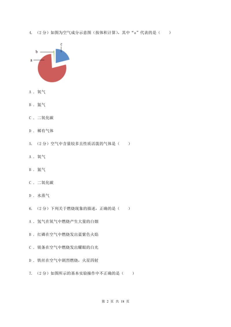 武汉市2019-2020学年九年级上学期期中化学试卷A卷_第2页