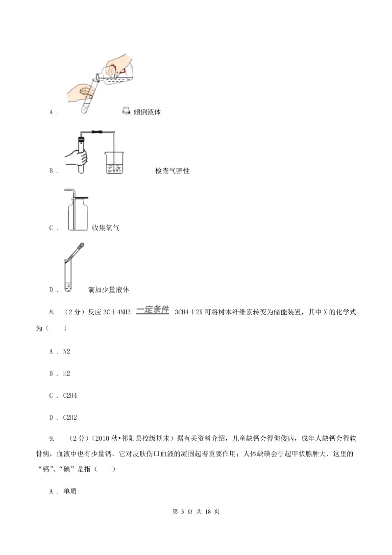 武汉市2019-2020学年九年级上学期期中化学试卷A卷_第3页