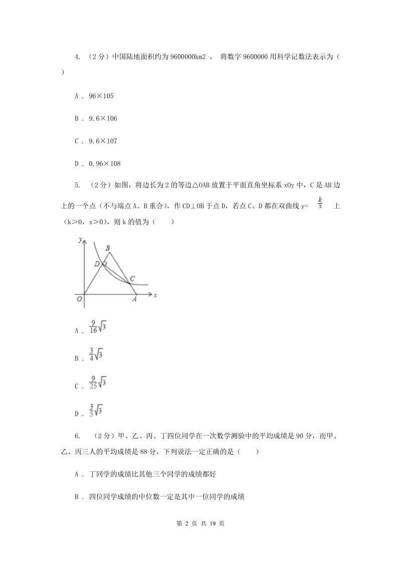 人教版九年级下学期数学期中考试试卷D卷_第2页