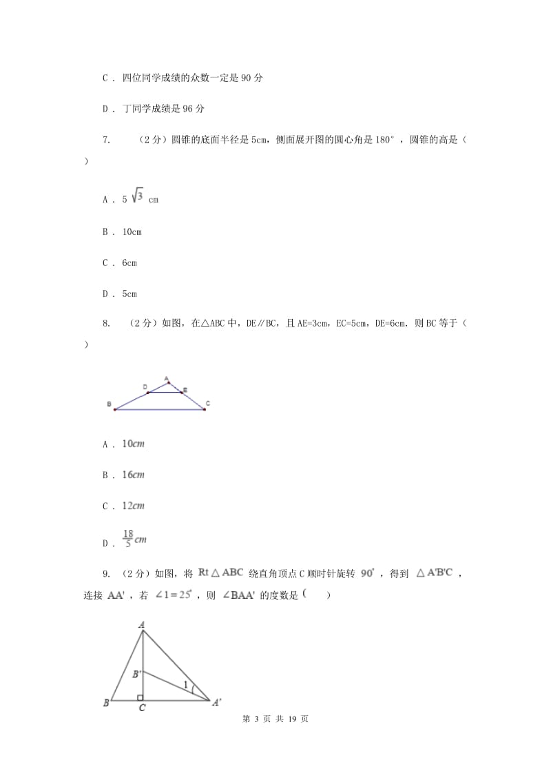 人教版九年级下学期数学期中考试试卷D卷_第3页