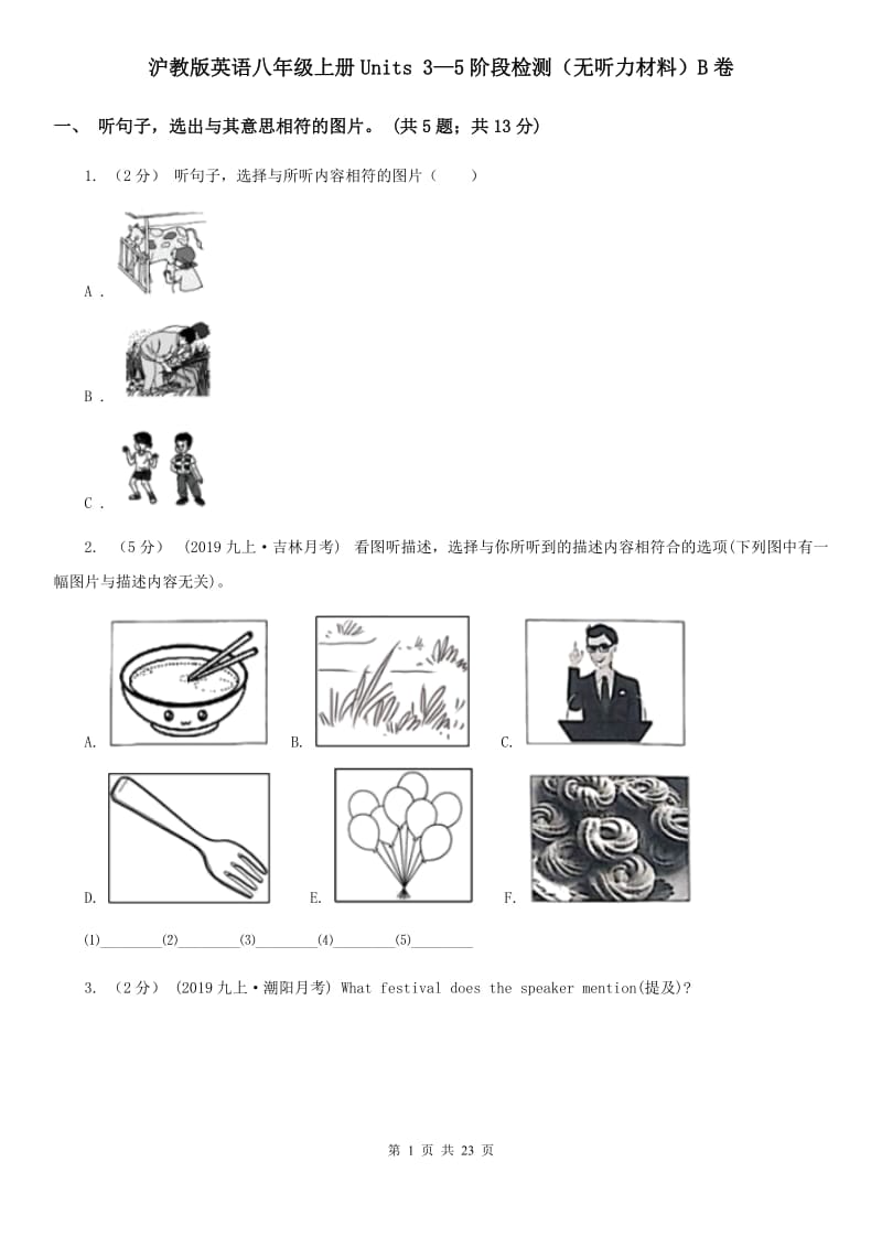 沪教版英语八年级上册Units 3—5阶段检测（无听力材料）B卷_第1页