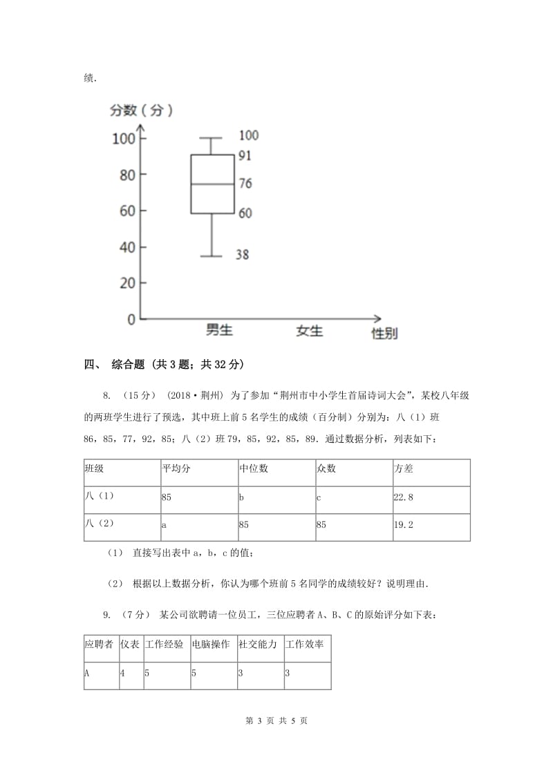 初中数学北师大版七年级上学期 第六章 6.1 数据的收集E卷_第3页