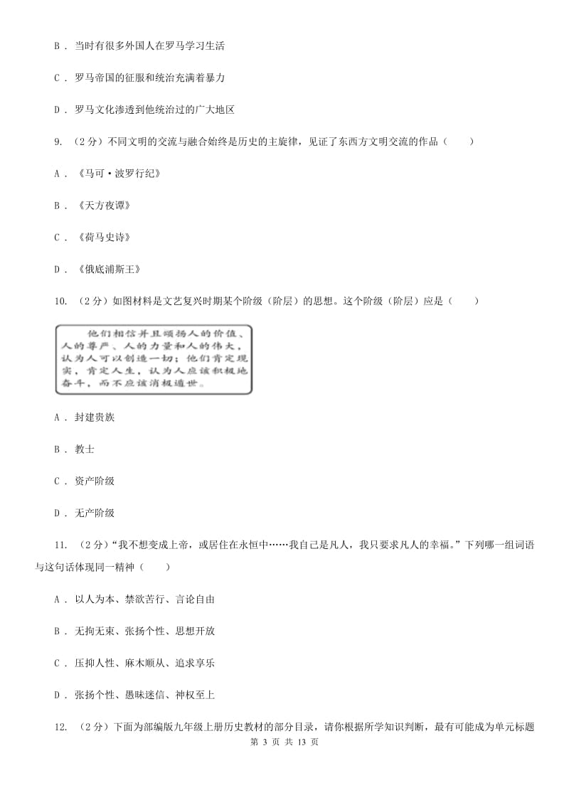 北京市九年级上学期历史期中测试卷B卷_第3页