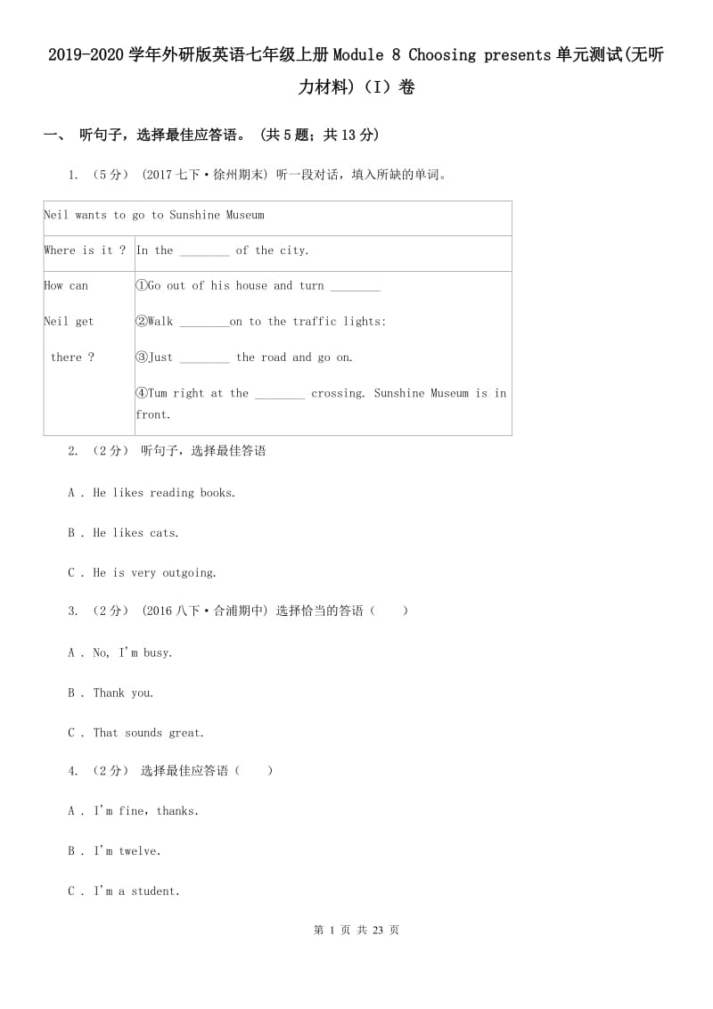 2019-2020学年外研版英语七年级上册Module 8 Choosing presents单元测试(无听力材料)（I）卷_第1页