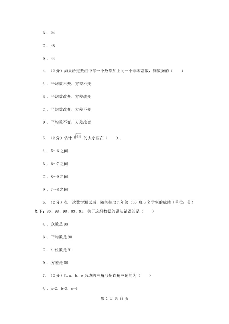 北师大版2019-2020学年八年级下学期数学期末考试试卷H卷_第2页