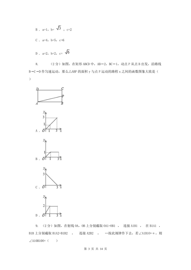 北师大版2019-2020学年八年级下学期数学期末考试试卷H卷_第3页