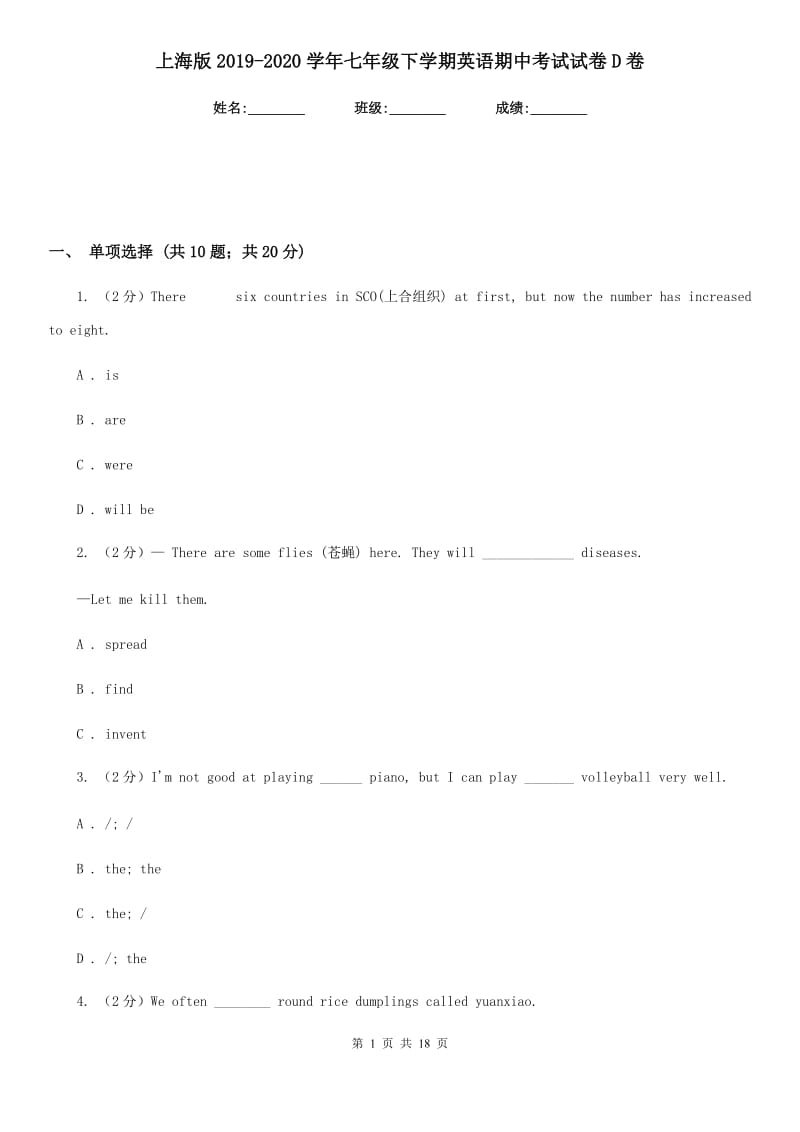 上海版2019-2020学年七年级下学期英语期中考试试卷D卷_第1页