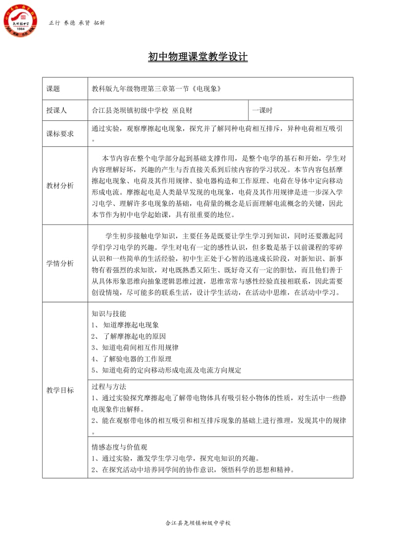 初中物理《电现象》教学设计_第1页