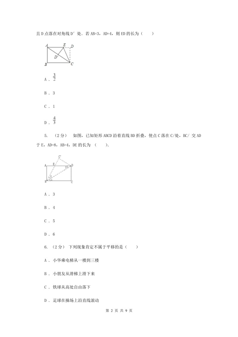 天津市七年级下学期期中数学试卷F卷_第2页