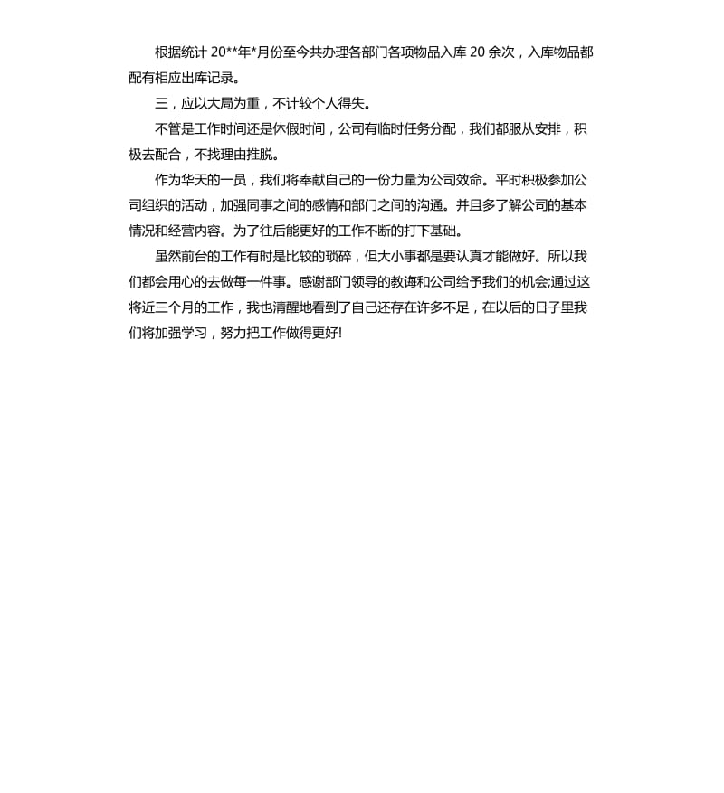 第三季度前台工作总结.docx_第2页