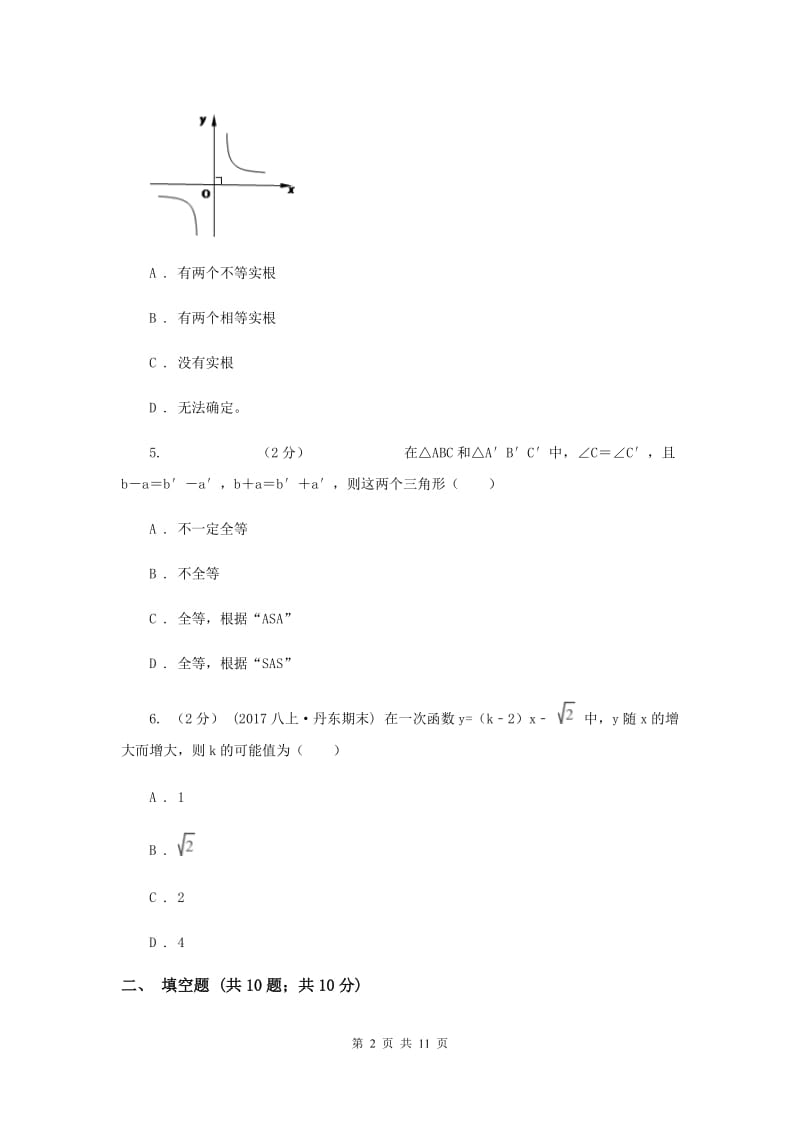 中考数学一模试卷新版新版_第2页