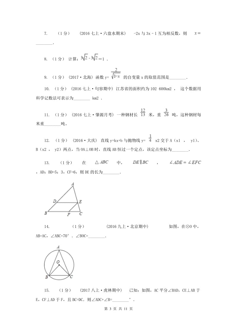 中考数学一模试卷新版新版_第3页