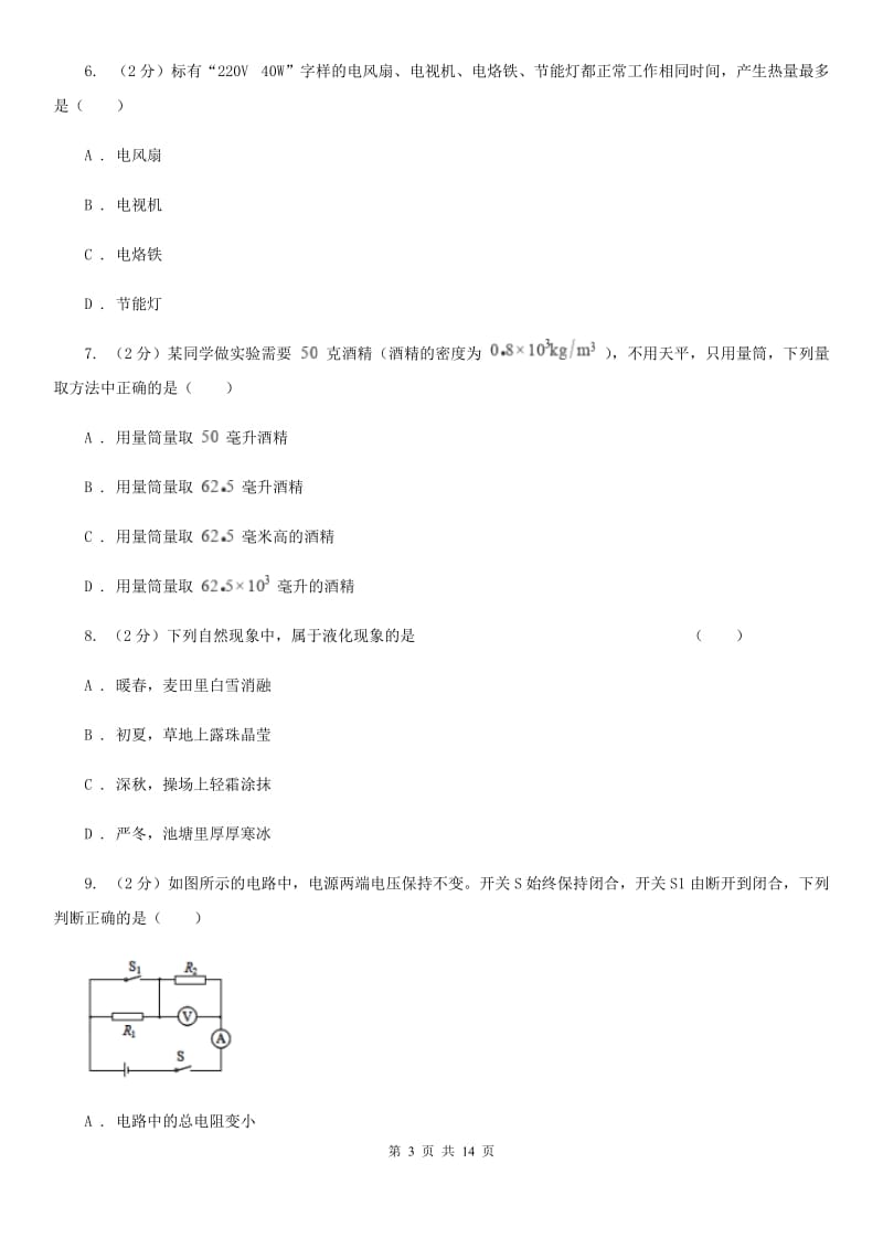 湖南省2020年中考物理一模试卷B卷_第3页