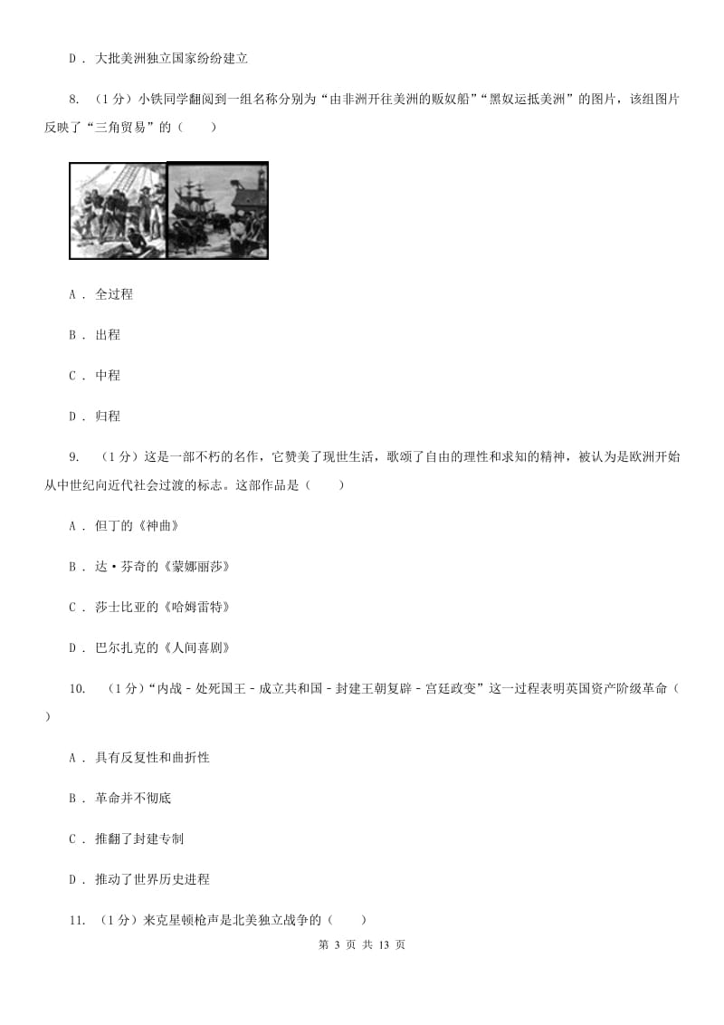 北师大版2020届九年级上学期历史期中考试试卷C卷_第3页