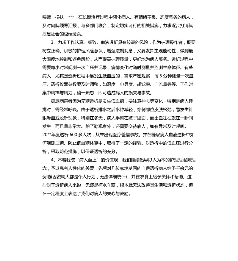 血透护士工作总结.docx_第3页