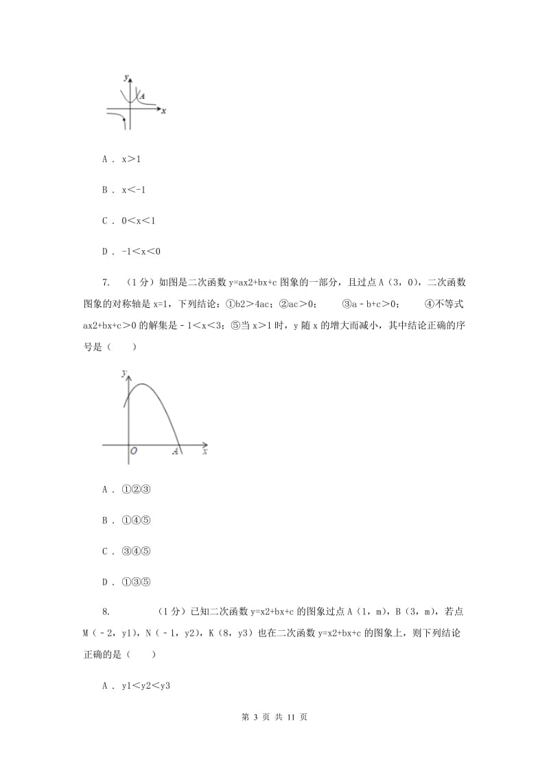 2019-2020学年初中数学华师大版九年级下册26.3.2二次函数与不等式（组）同步练习C卷_第3页