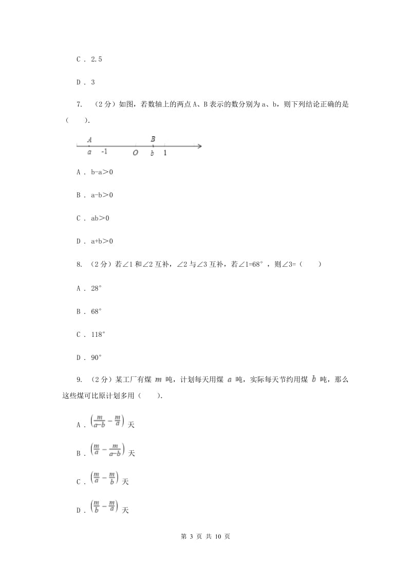 七年级上册数学期末考试试卷新版_第3页