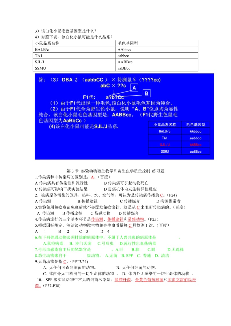 交大医学院-实验动物学练习题_第2页