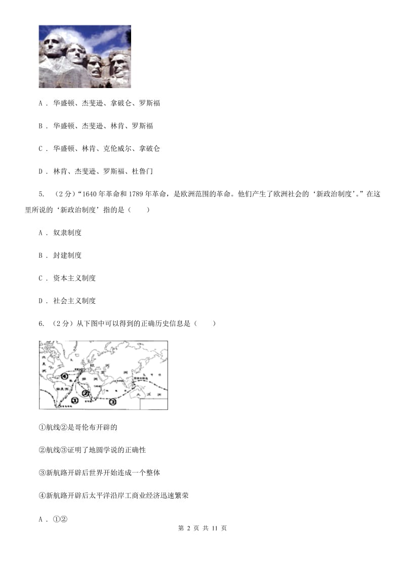 人教版九年级下期中考试历史试卷A卷_第2页