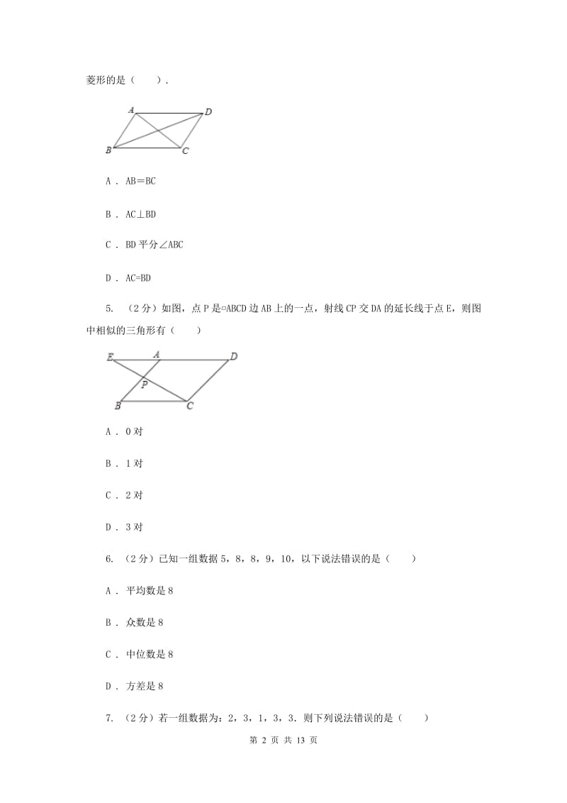 人教版2019-2020学年八年级下学期数学期末考试试卷 B卷_第2页