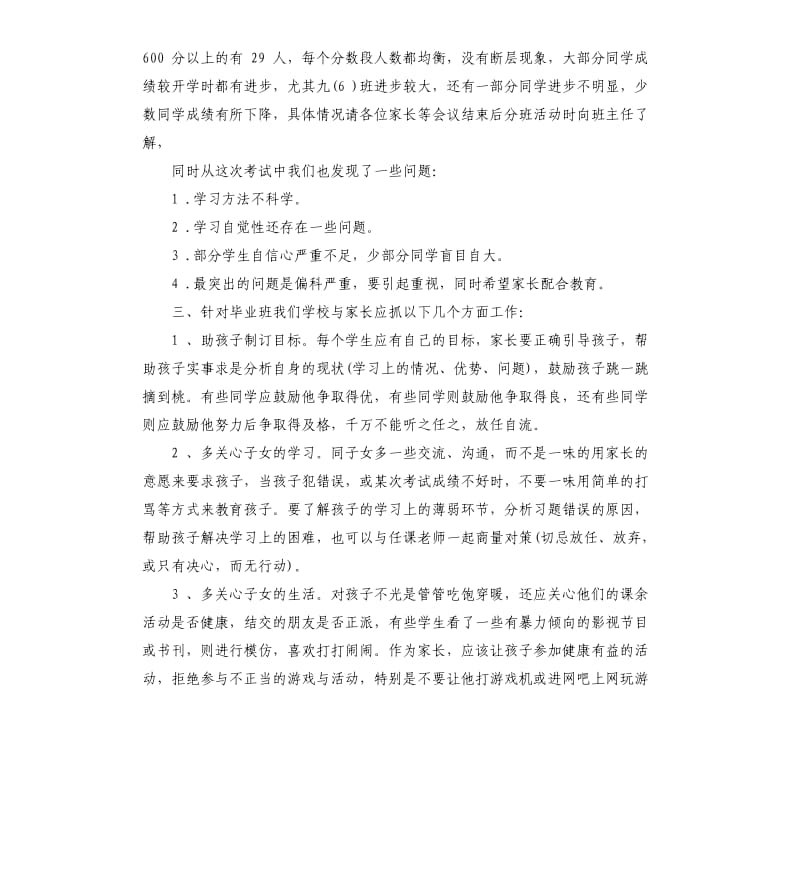 毕业班家长会发言稿.docx_第2页