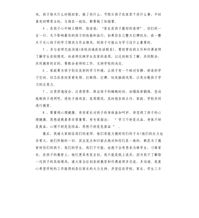 毕业班家长会发言稿.docx_第3页