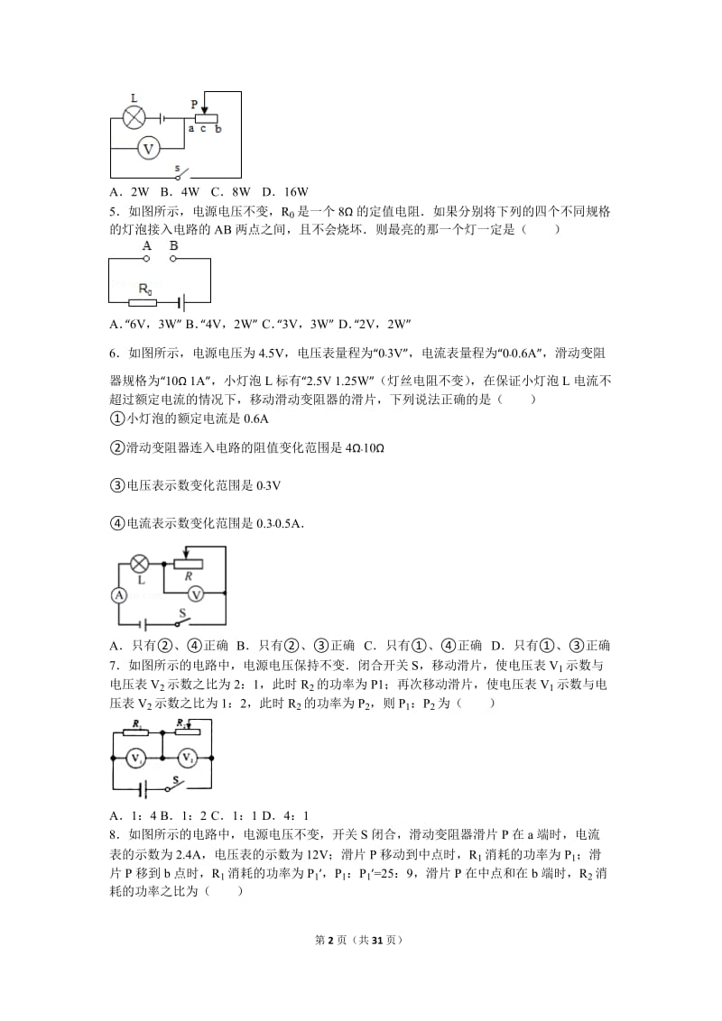 初中物理电学难题组卷_第2页