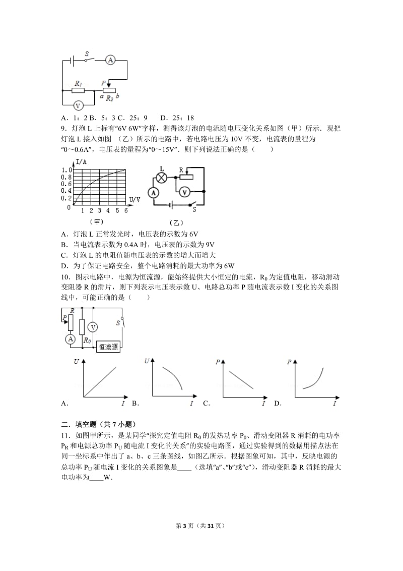 初中物理电学难题组卷_第3页