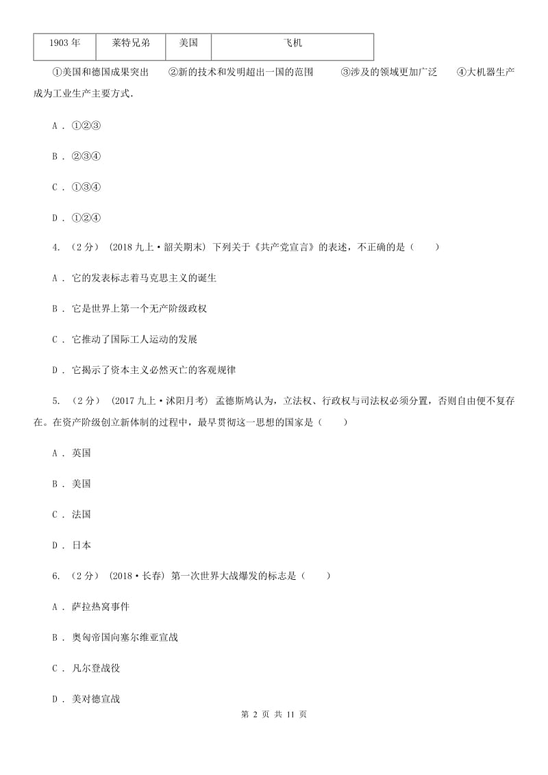 北京市九年级上学期历史第二次月考试卷B卷新版_第2页