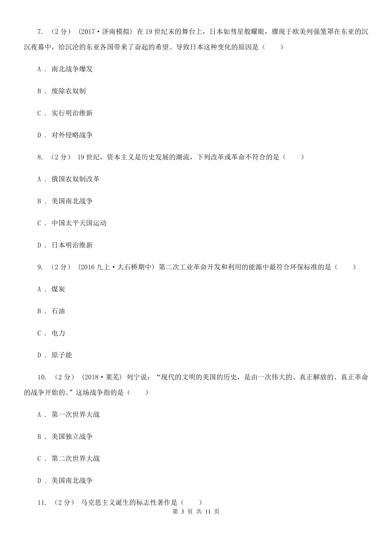 北京市九年级上学期历史第二次月考试卷B卷新版_第3页