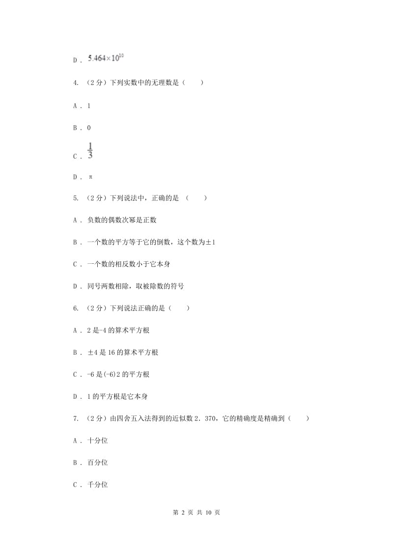 人教版七校联考2019-2020学年七年级上学期数学期中考试试卷（I）卷_第2页