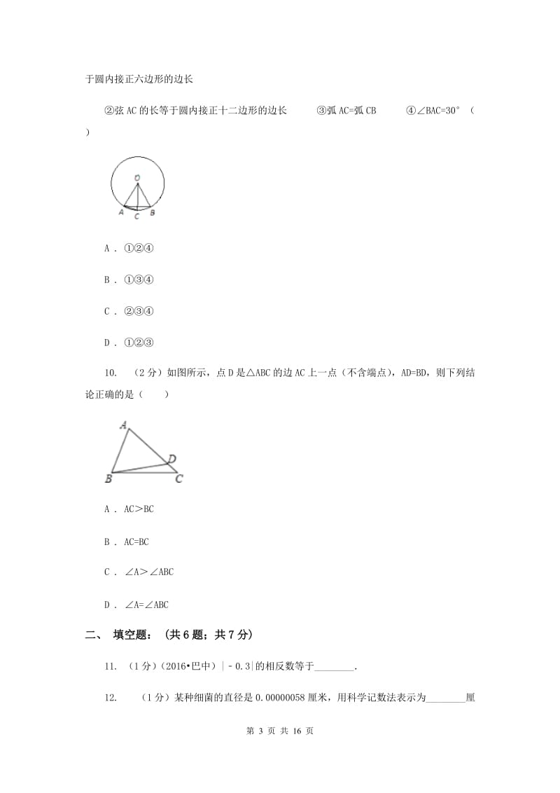 河南省中考数学模拟试卷A卷新版_第3页