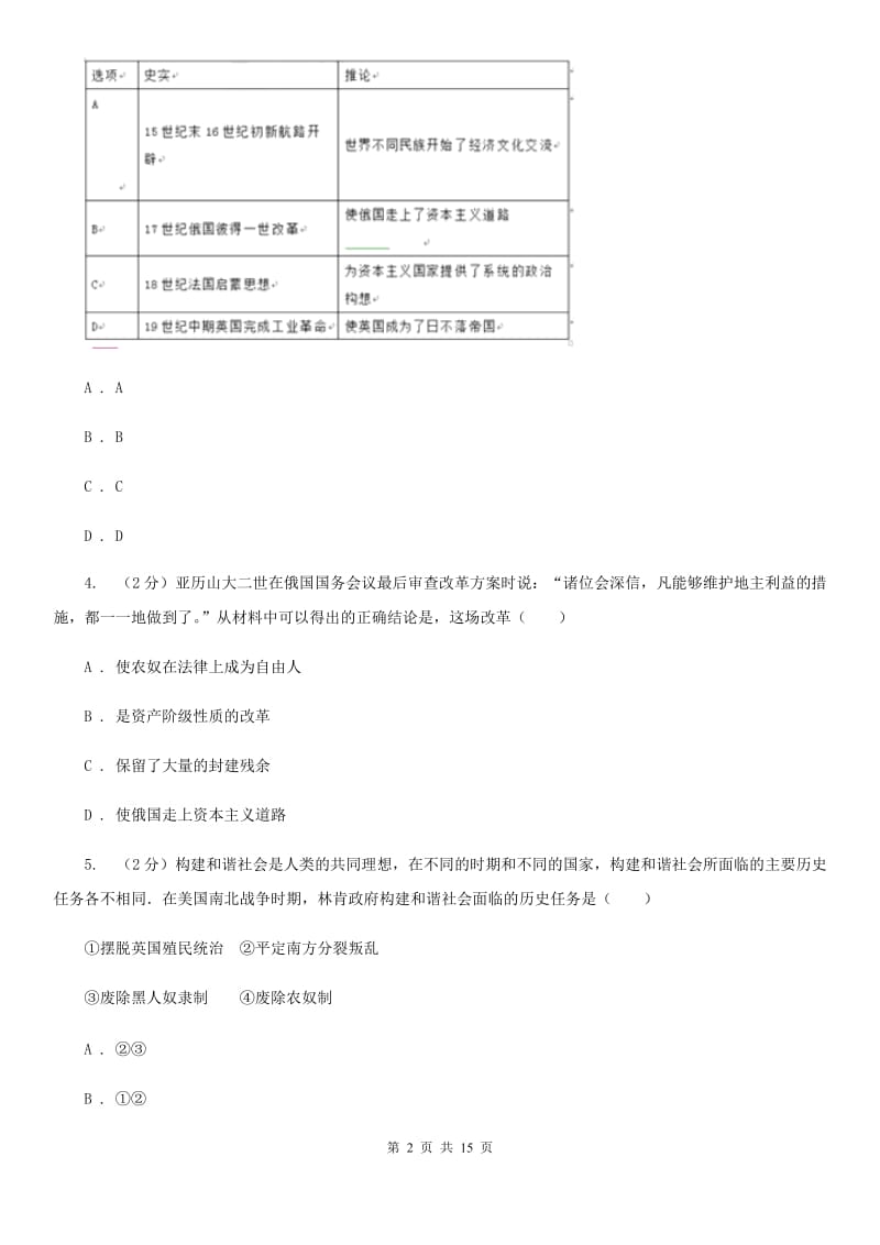 新人教版2019-2020学年九年级上学期历史第二次（12月）月考试卷C卷_第2页