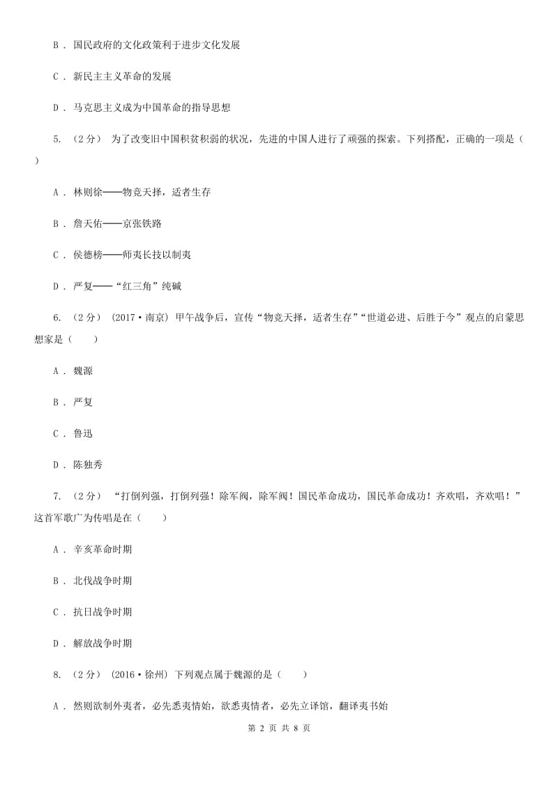 人教版备考2020年中考历史一轮复习之中国近代史 专题07 科学技术与思想文化A卷_第2页