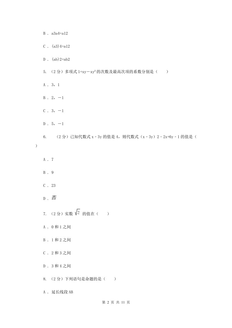 陕西人教版七年级上学期数学期中考试试卷B卷_第2页