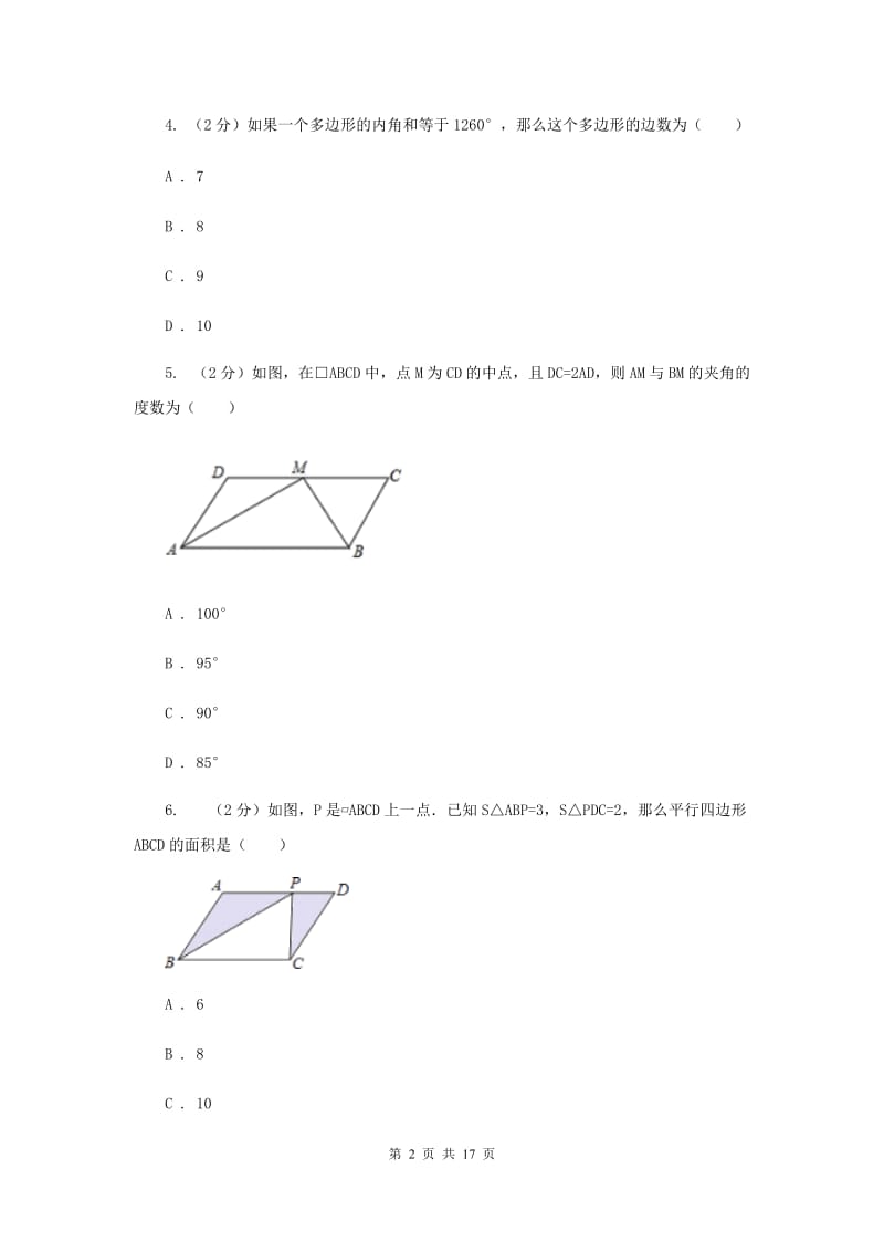 数学中考试试卷D卷_第2页