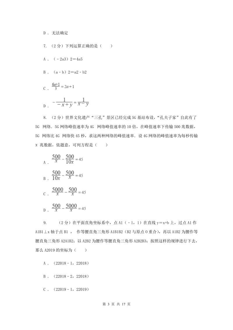 数学中考试试卷D卷_第3页