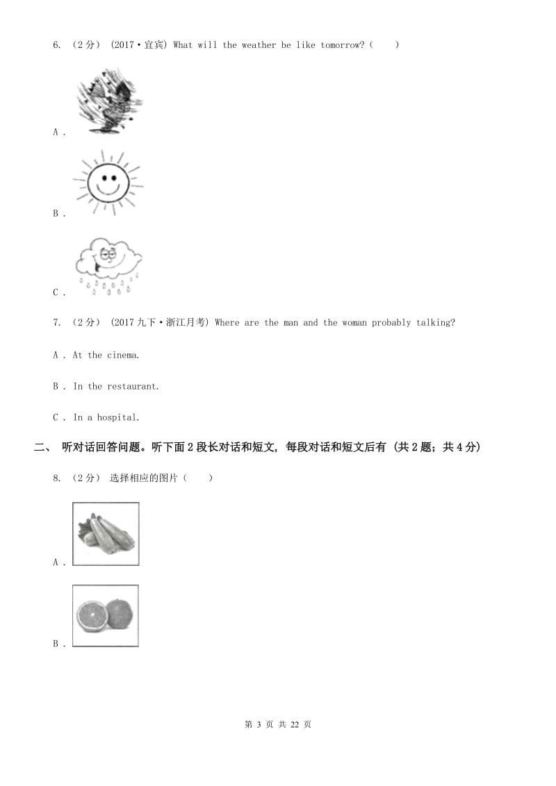 人教版2019-2020学年七年级下英语期中测试试卷（不含听力材料）B卷新版_第3页