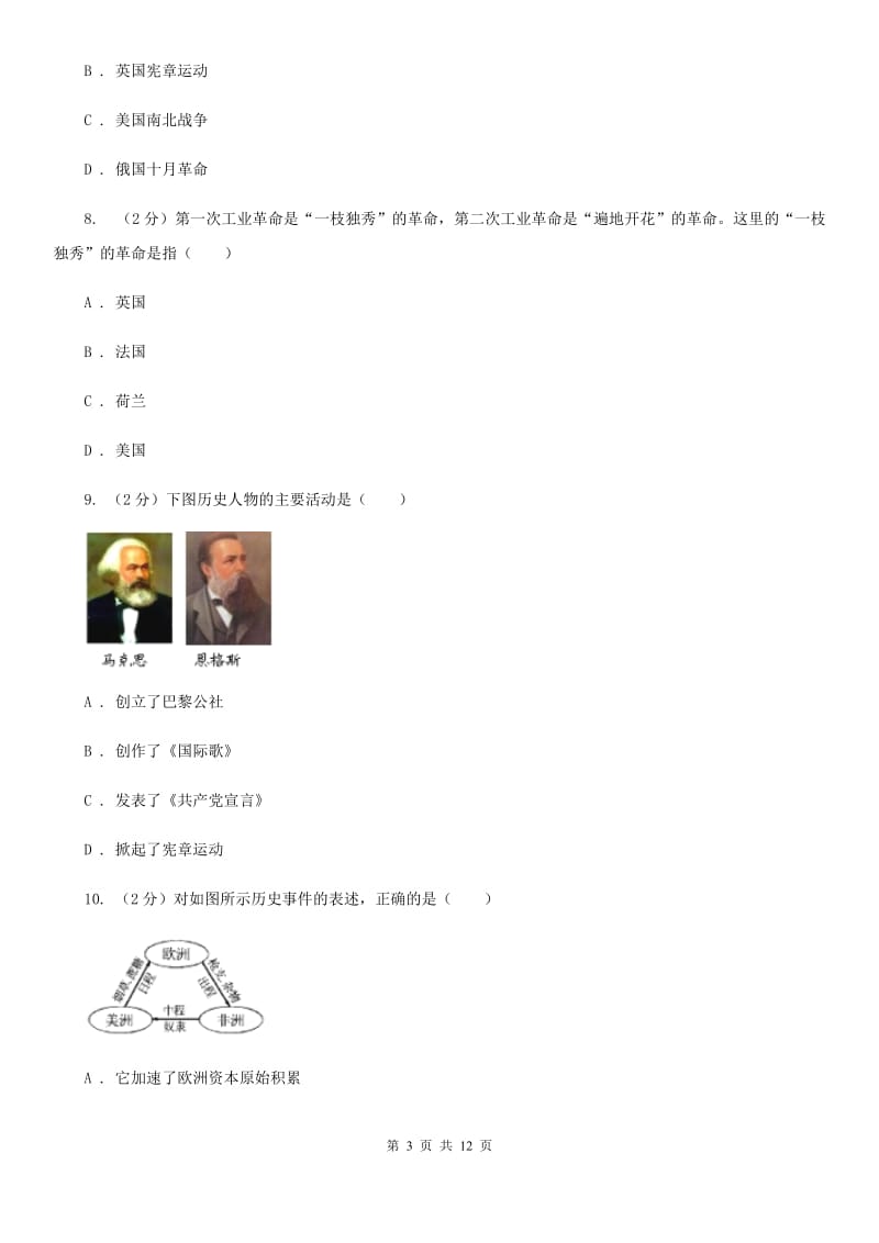 内蒙古自治区九年级上学期期中历史试卷D卷_第3页