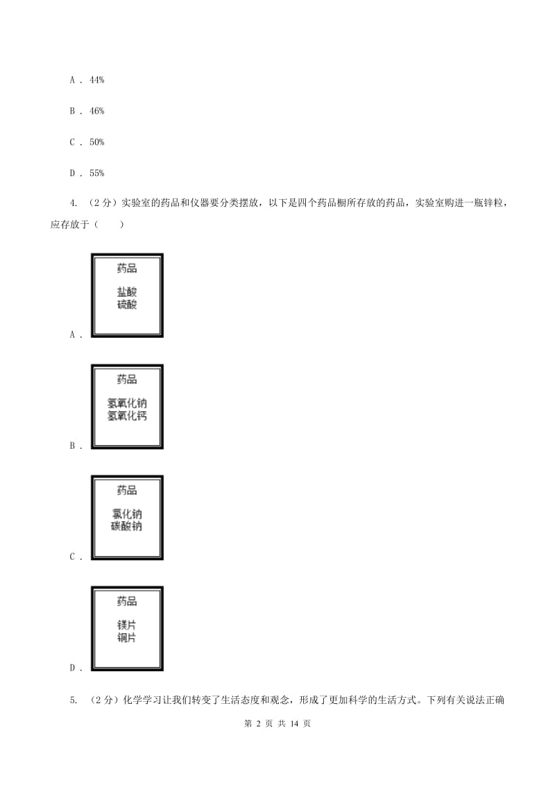 浙江省九年级下学期化学第一次月考考试试卷B卷_第2页