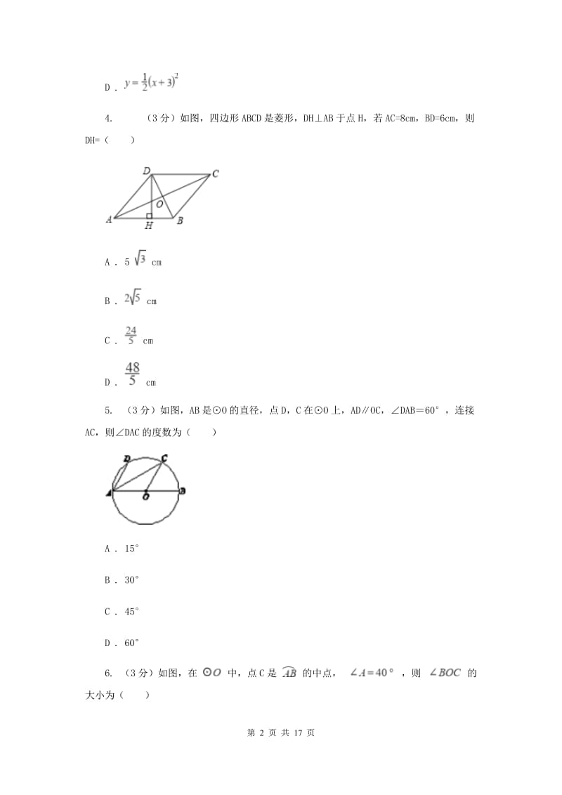 2019-2020学年初中数学九年级上学期期中模拟试卷（浙教版）（I）卷_第2页