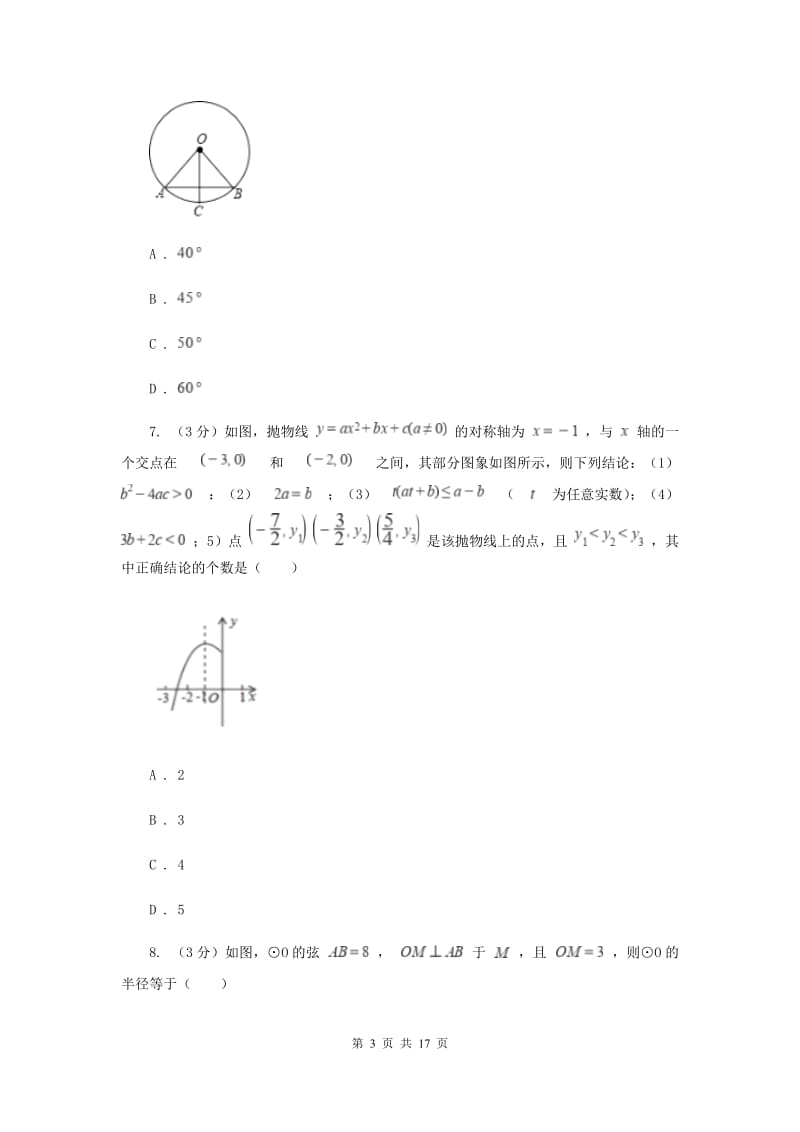 2019-2020学年初中数学九年级上学期期中模拟试卷（浙教版）（I）卷_第3页